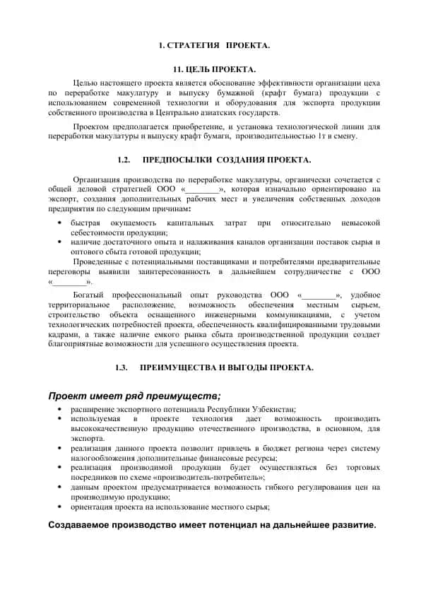 Организация цеха по переработке макулатуры и выпуску бумажной (крафт бумага) продукции