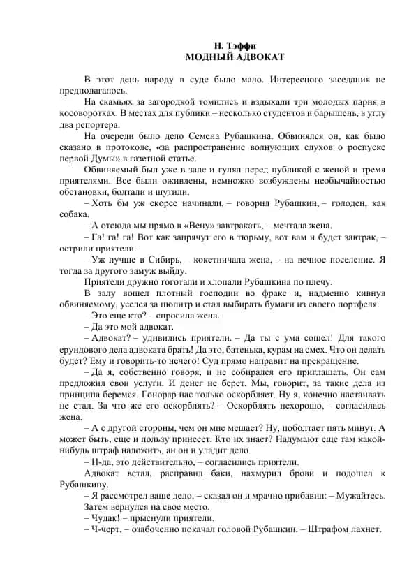 Модный адвокат