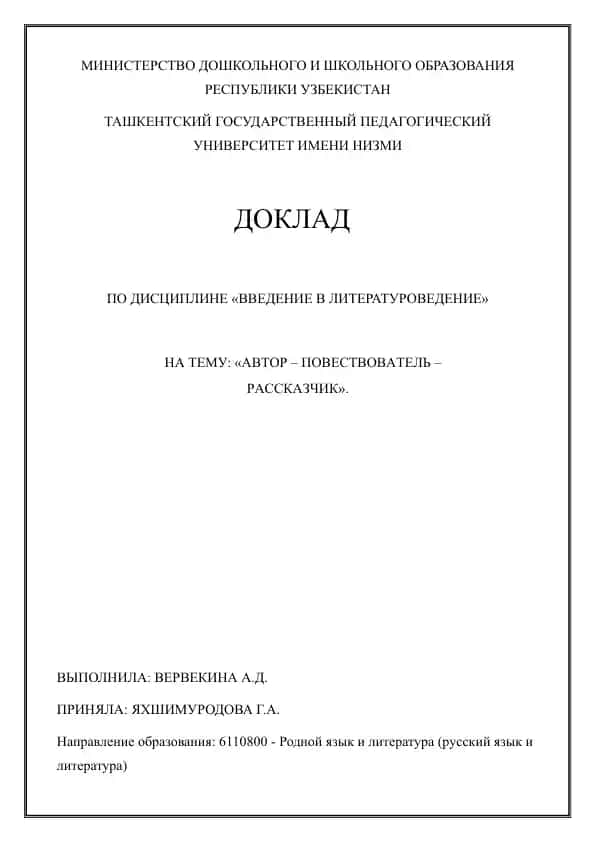 Доклад по дисциплине «Введение в литературоведение»