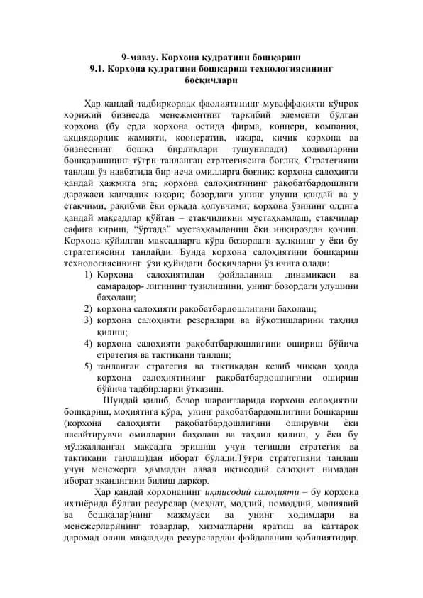 Корхона қудратини бошқариш