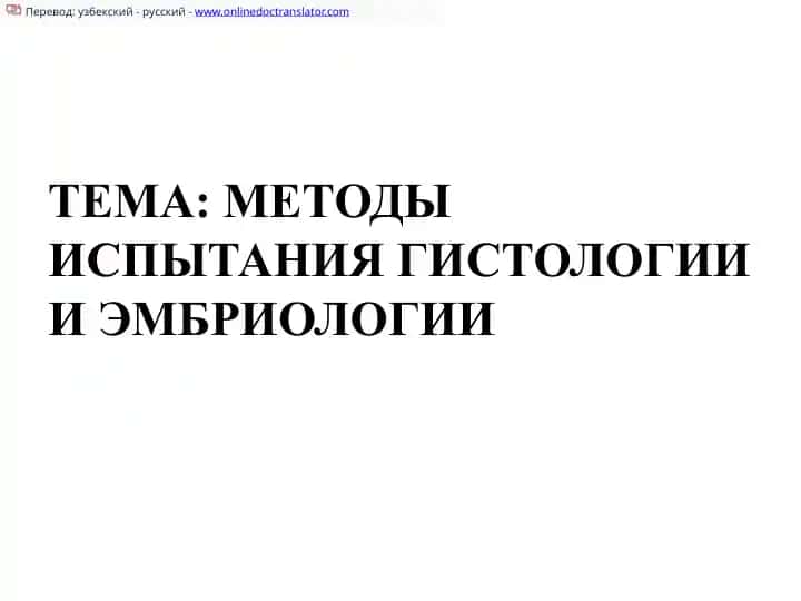 СВЕТМИКРОСКОП