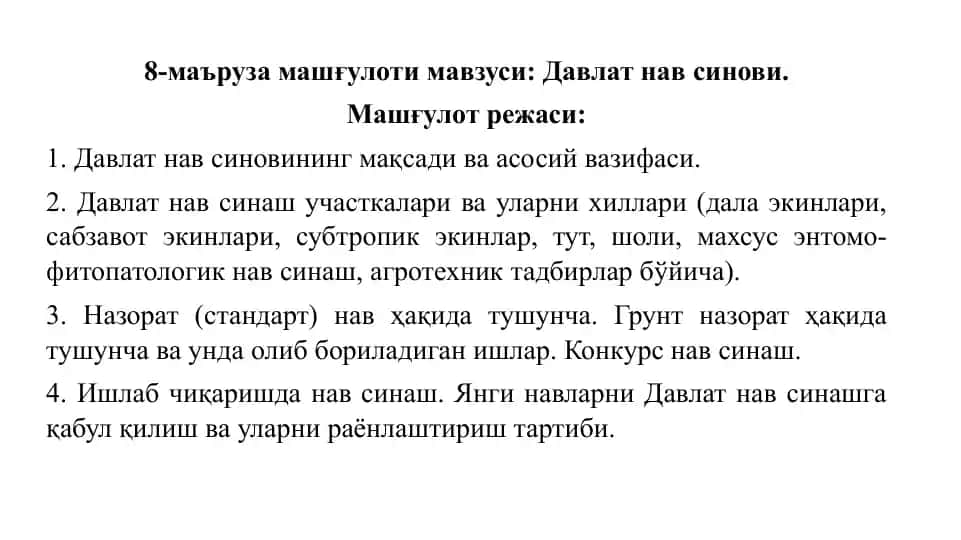 Давлат нав синови