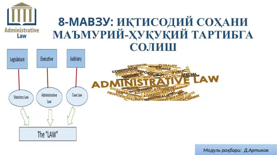 Иқтисодий соҳани маъмурий-ҳуқуқий тартибга солиш
