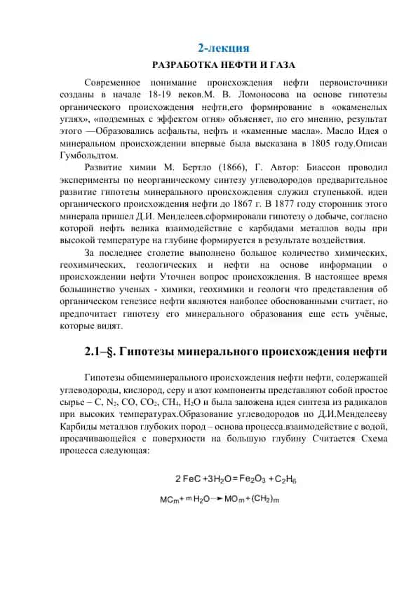 Разработка нефти и газа