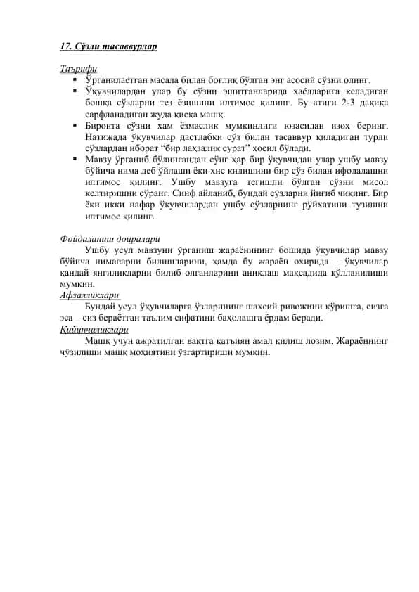 Сўзли тасаввурлар