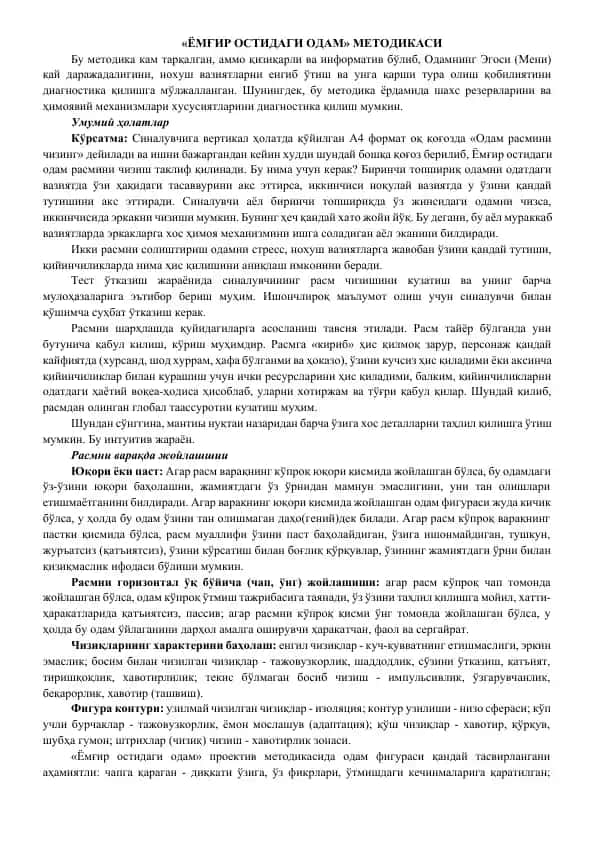 "ЁмҒир Остидаги Одам" методикаси