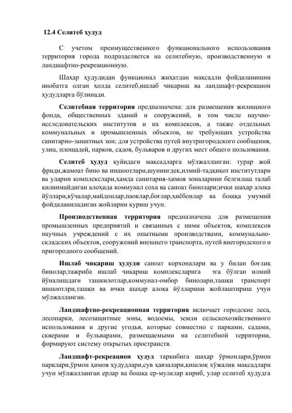 Селитеб ҳудуд