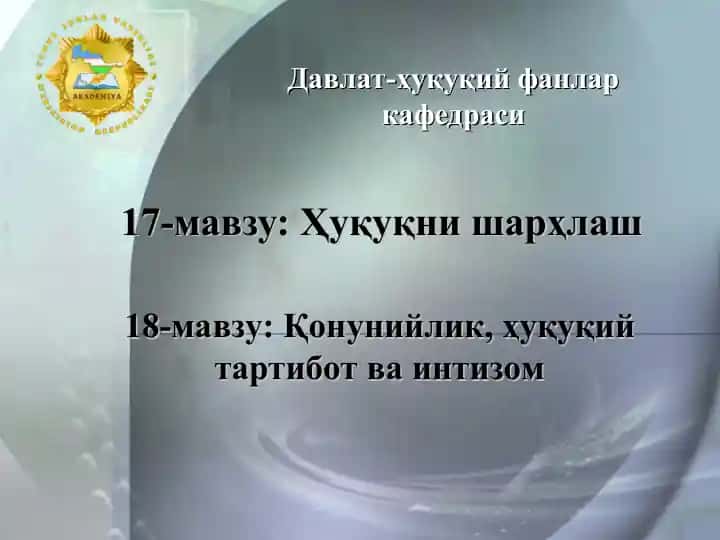 Ҳуқуқни шарҳлаш