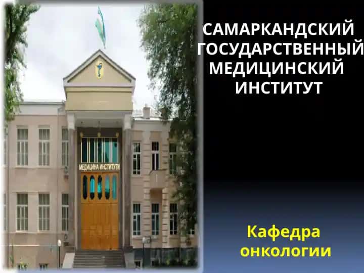 Рак шейки матки