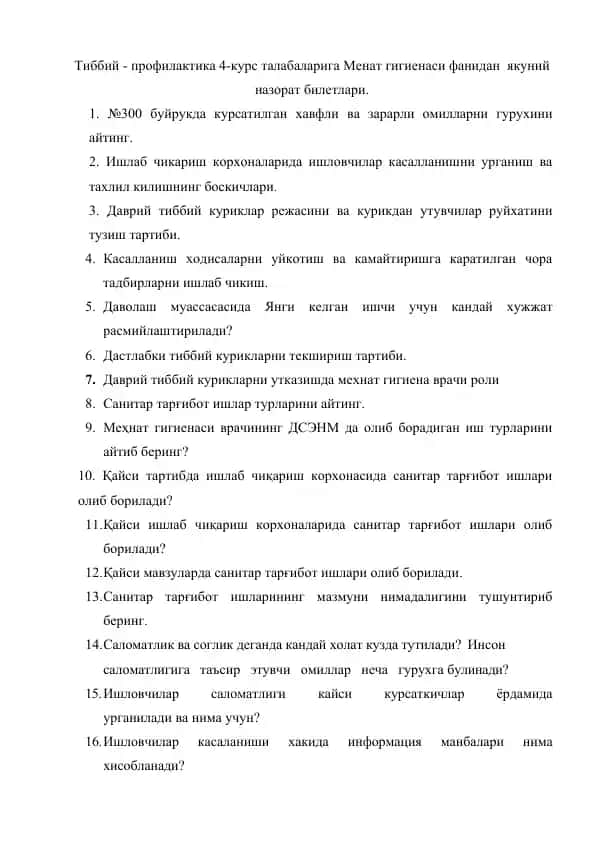 Тиббий - профилактика 4-курс талабаларига Менат гигиенаси фанидан якуний назорат билетлари.