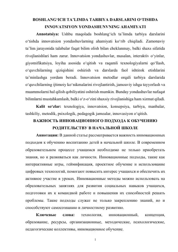Boshlang‘ich Ta'limda Tarbiya Darslarini O‘tishda Innovatsiyon Yondashunvning Ahamiyati