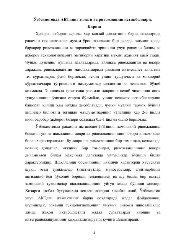 O‘zbekistonda raqamli iqtisodiyotning holati va rivojlanish istiqbollari