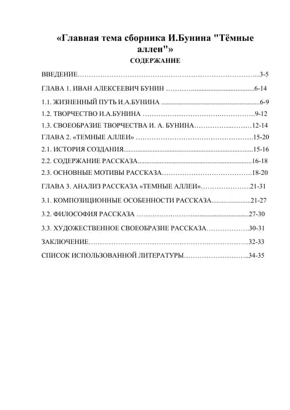 Главная тема сборника И.Бунина Тёмные аллеи