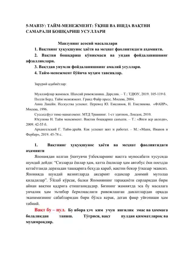 Тайм-менежмент: ўқиш ва ишда вақтни самарали бошқариш асослари