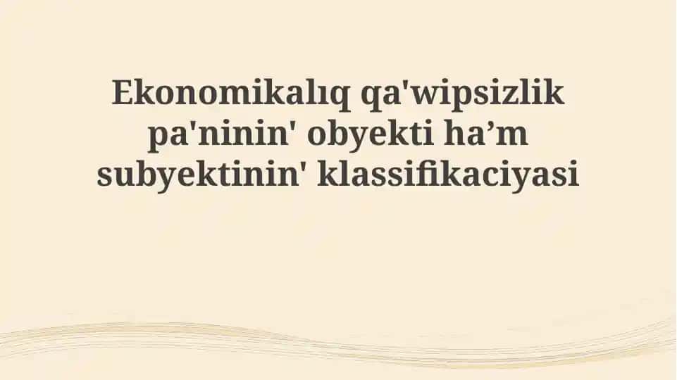 Ekonomikalıqqa'wipsizlikpa'ninin'obyektiha’msubyektinin'klassifikaciyasi