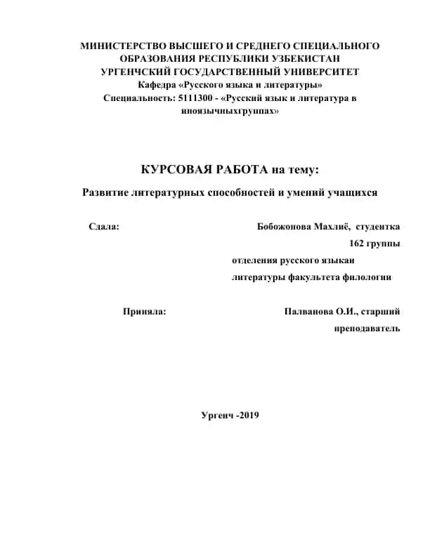 Развитие литературных способностей и умений учащихся