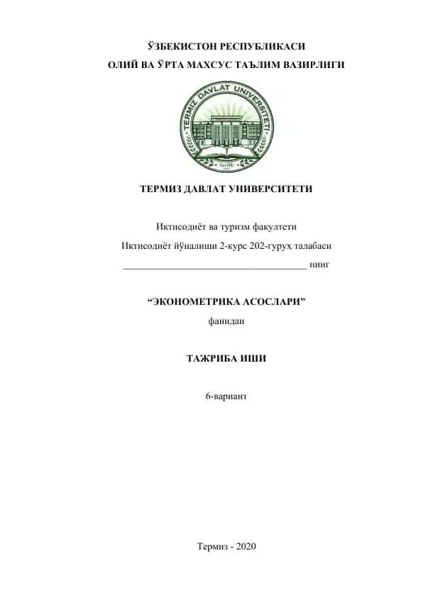 Эконометрика асослари