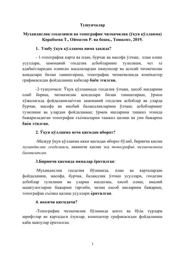 Мухандислик геодезияси ва топографик чизмачилик (ўқув қўлланма)