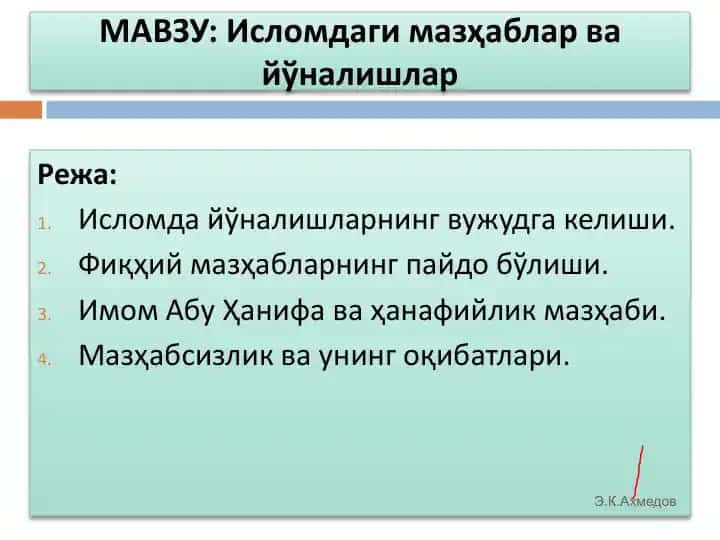 Исломдаги мазҳаблар ва йўналишлар