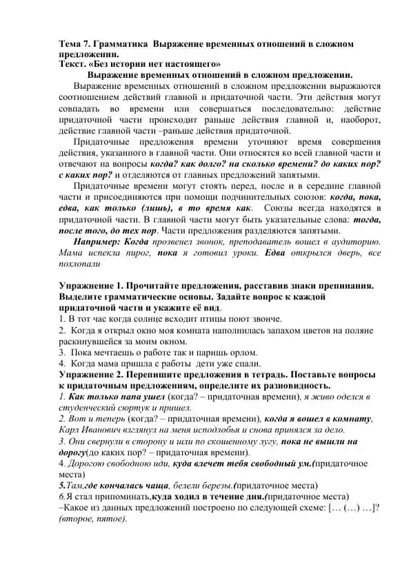 Выражение временных отношений в сложном предложении