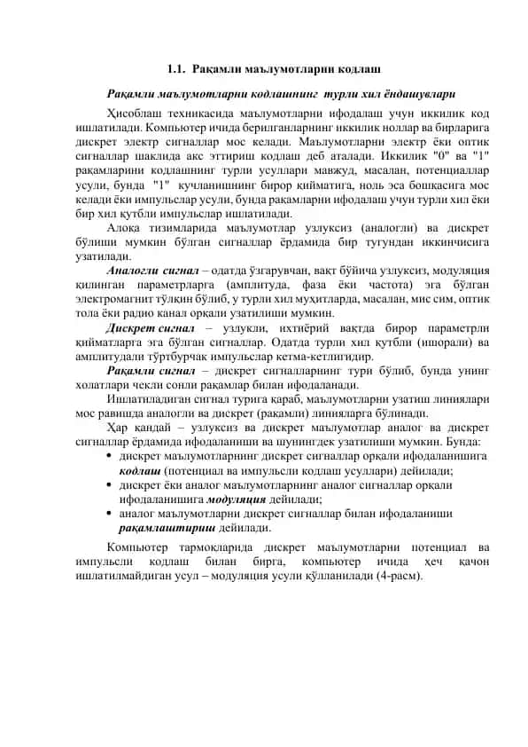 Рақамли маълумотларни кодлаш