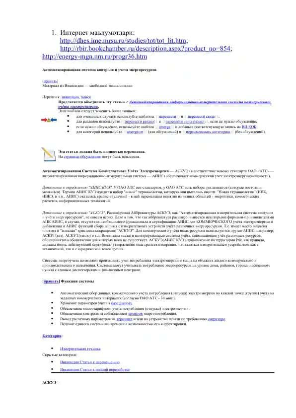 Интернет маълумотлари