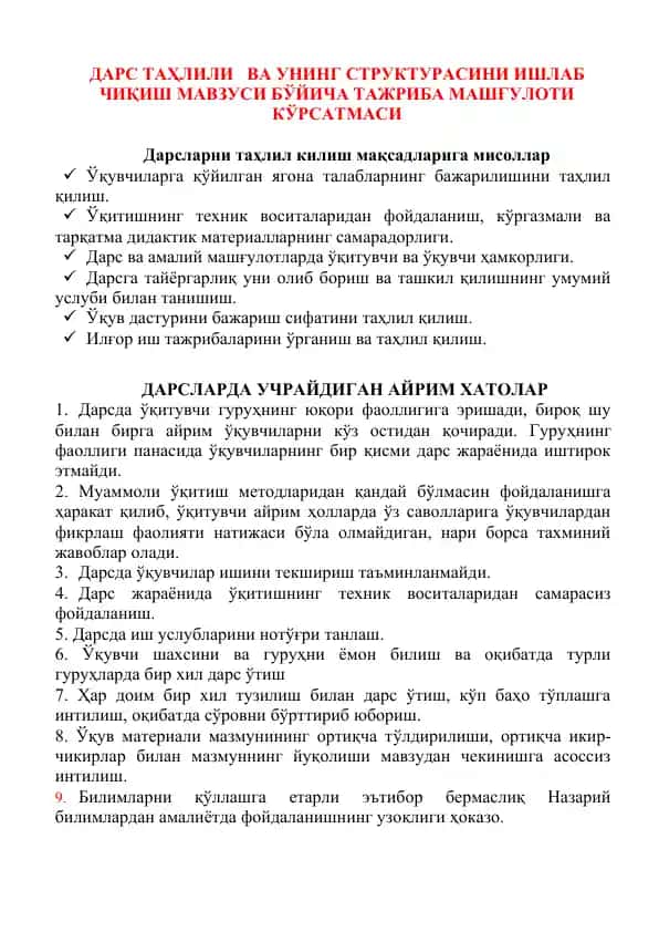 Dars Tahqilasi va uning Strukturasini Ishlab Chiqish Mavzusi Bo'yicha Tajriba Mashg'uloti Korsatmasi