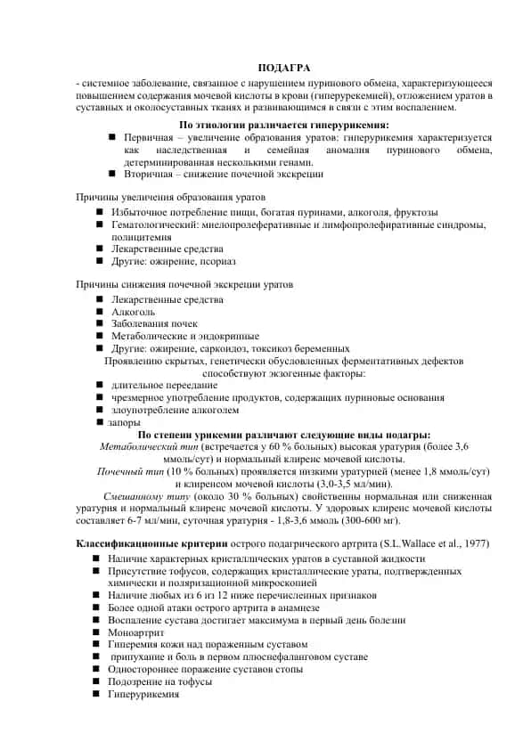 ПОДАГРА