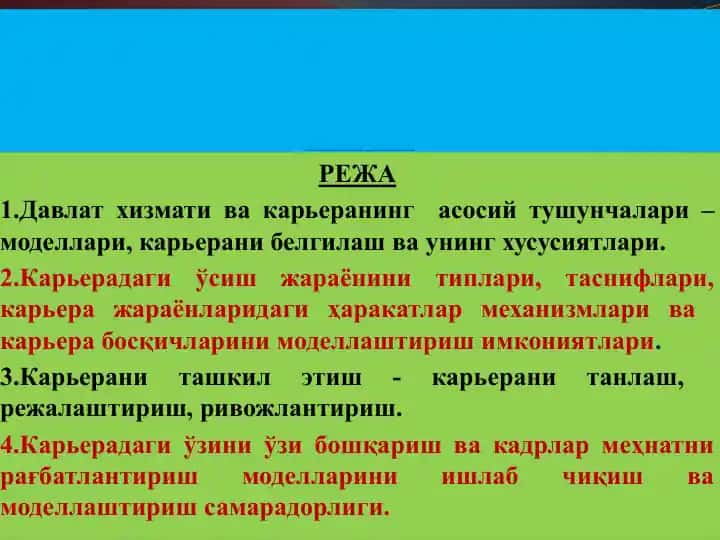 Ижтимоий-сиёсий бошқарув жараёнида давлат хизматчилари карьерасини моделлаштириш ва бошқариш усуллари