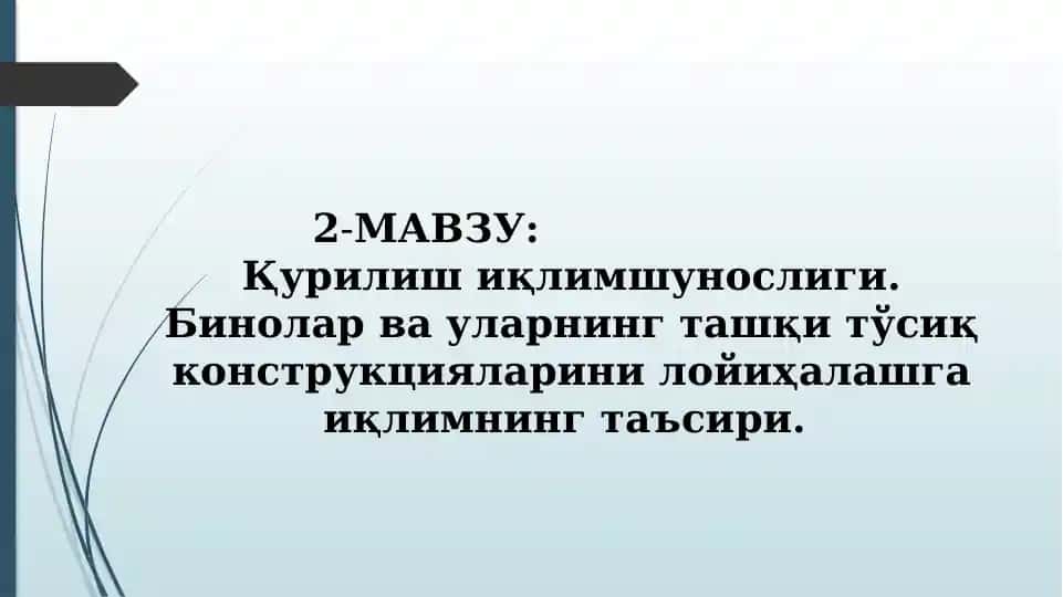 Хар қандай бино ва иншоотлар лойиҳаси