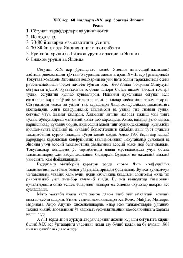 Япония сёгунати ва иқтисодий-ижтимоий ривожланиши