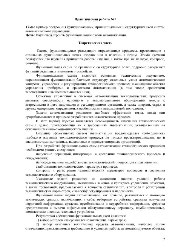 Практическая работа №1