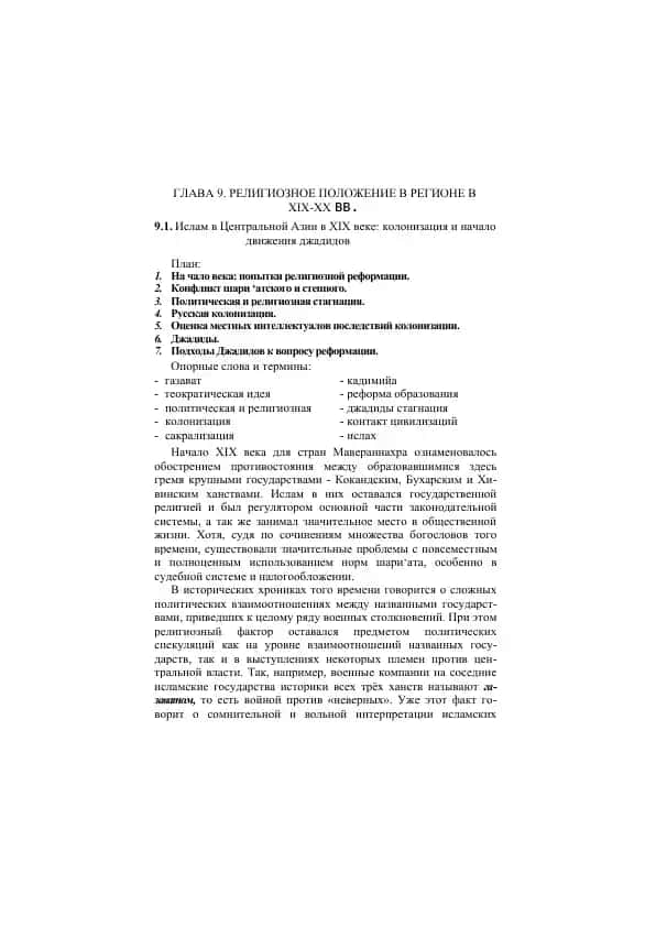 Религиозное положение в регионе в XIX-XX вв.