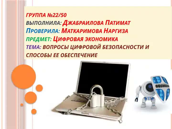 Защита информации