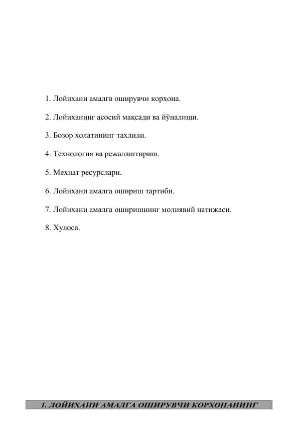 "Лойихани амалга оширувчи корхона"