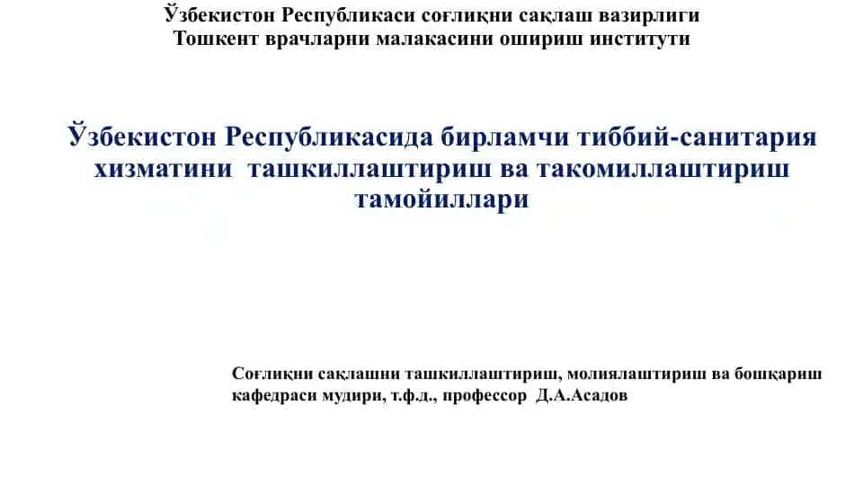 Ўзбекистон Республикаси соғлиқни сақлаш вазирлиги