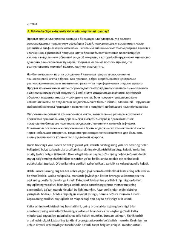 Эхинококк кистасинын' прорыви ва опорожнение