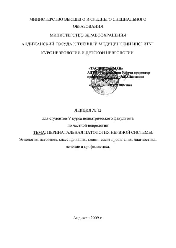 Lektsiya jadvali "Perinataliy patologiya nervnoy sistemiyasi"