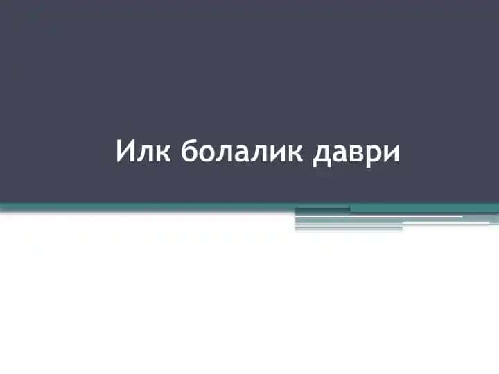 Ilk bollilik davri va boshlang'ich ta'lim