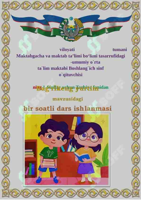 "Bag’rikeng yurtim" mavzusida tarbiya fanidan 1-sinf dars ishlanma