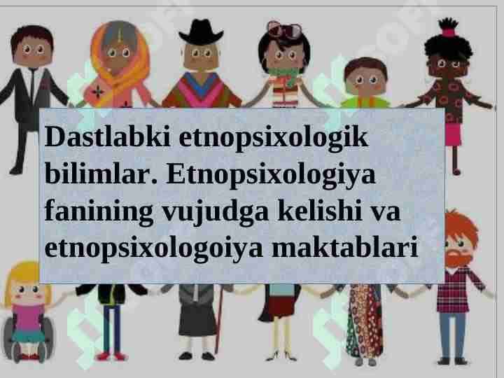 Dastlabki etnopsixologik bilimlar. Etnopsixologiya fanining vujudga kelishi va etnopsixologoiya maktablari
