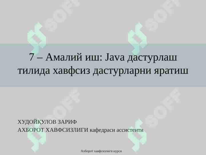 Java дастурлаш тилида хавфсиз дастурларни яратиш