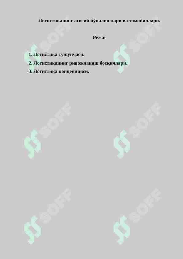 Logistikaning asosiy yo'nalishlari va tamoyillari