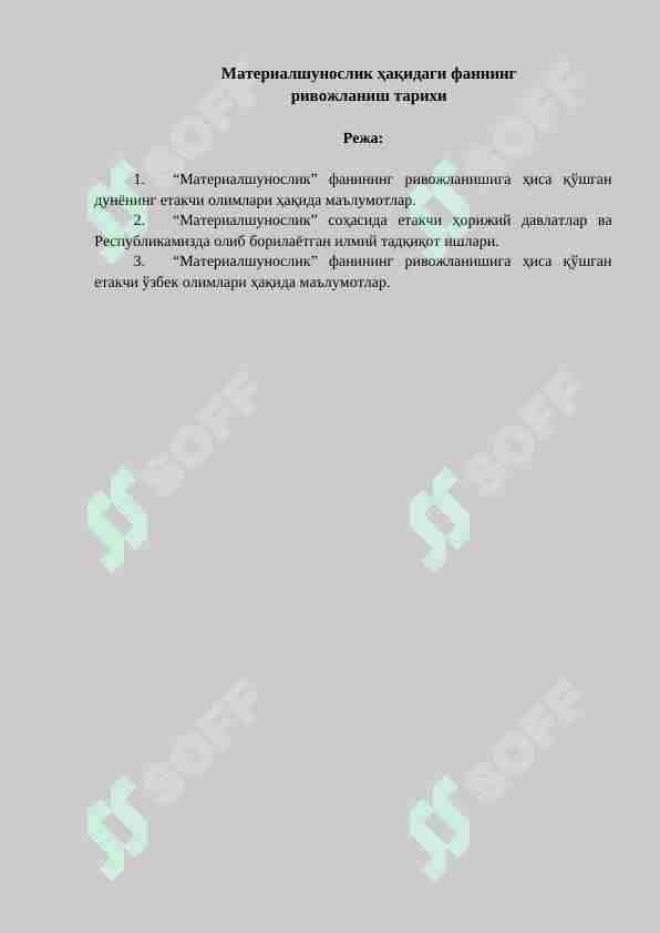 Materialshunoslik fan tarixi