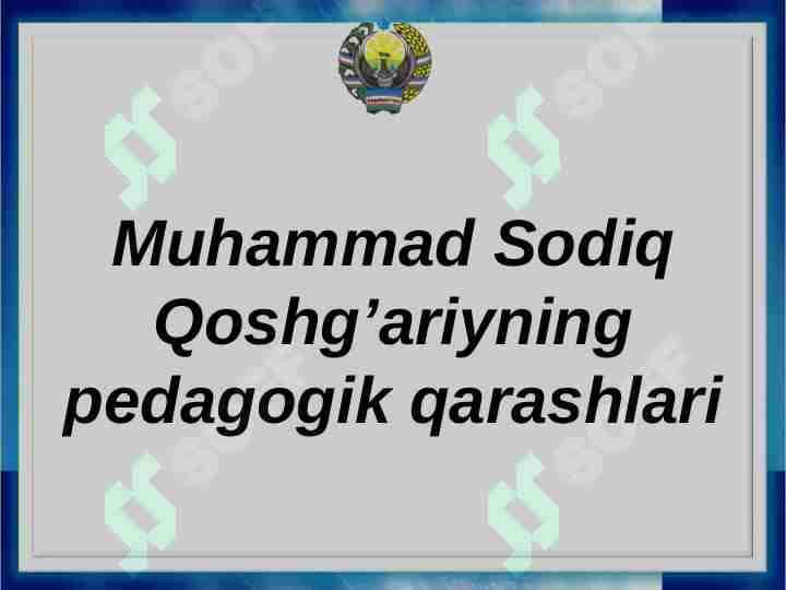 Muhammad Sodiq Qoshg’ariyning pedagogik qarashlari