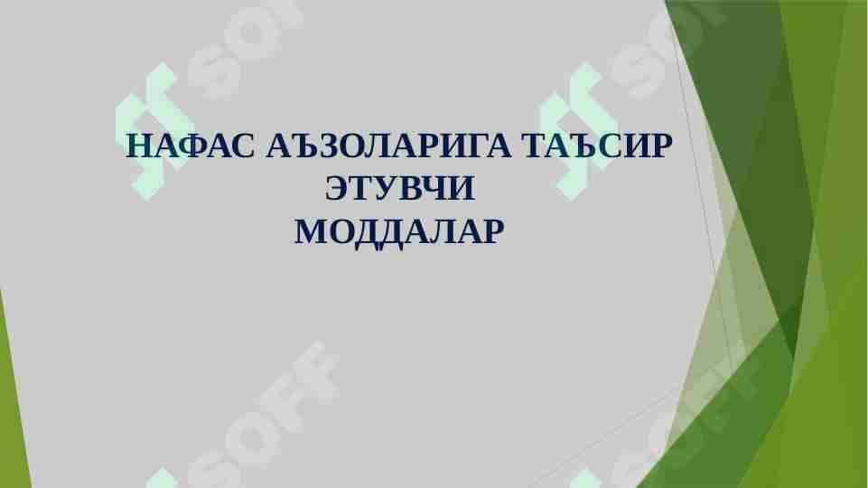 Nafas sistemasiga tasir qiladigan moddalar