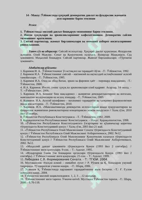 O’zbekistonda xuquqiy demokratik davlat va fuqarolik jamiyati asoslarining barpo etilishi