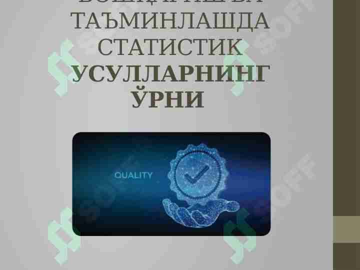 SIFATNI BOShQARISh VA TA’MINLAShDA STATISTIK USULLARNING O`RNI