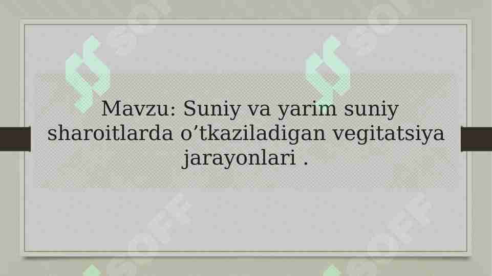 Suniy va yarim suniy sharoitlarda o’tkaziladigan vegitatsiya jarayonlari
