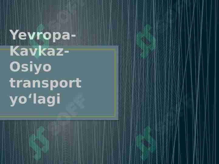 Yevropa-Kavkaz-Osiyo transport yoʻlagi